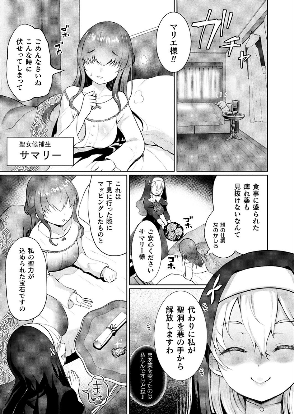 聖女候補生の試練（単話） 3 ページ目