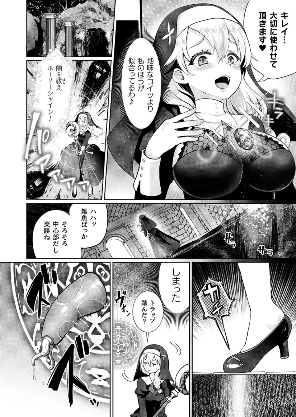 聖女候補生の試練（単話） 4 ページ目