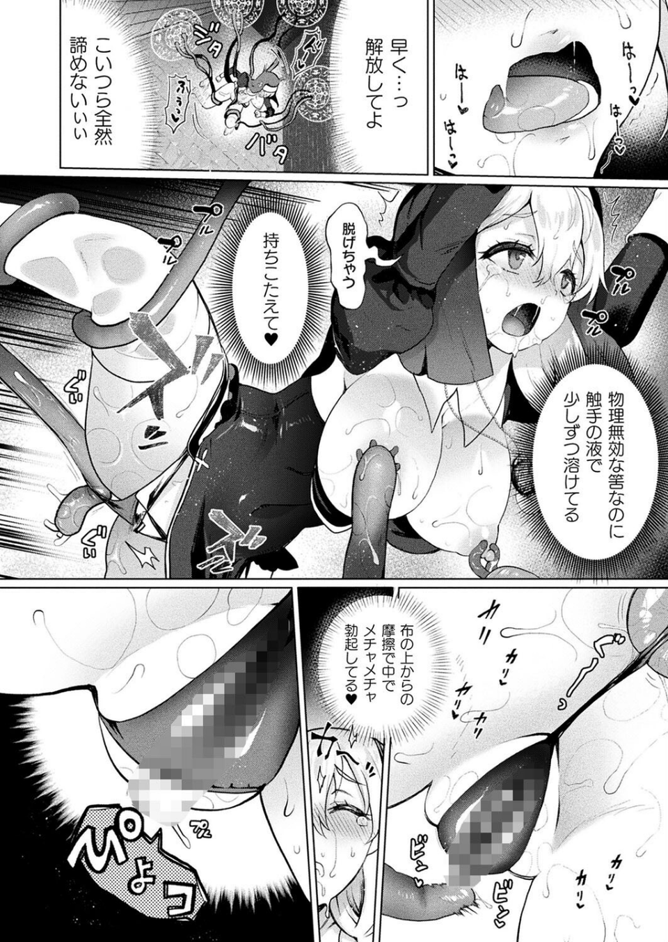 聖女候補生の試練（単話） 8 ページ目