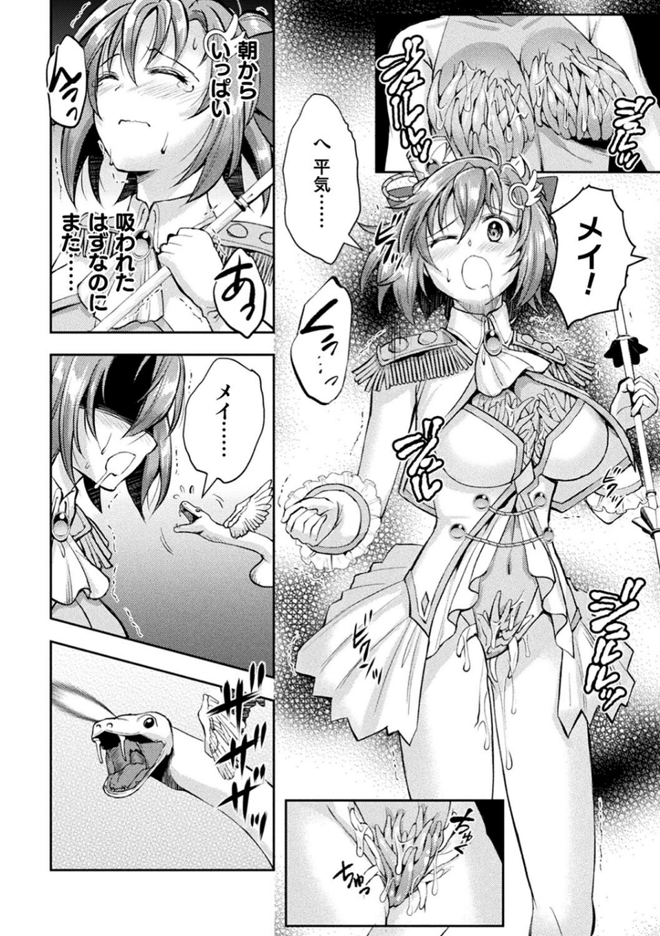 くっ殺ヒロインズVol.42 4 ページ目