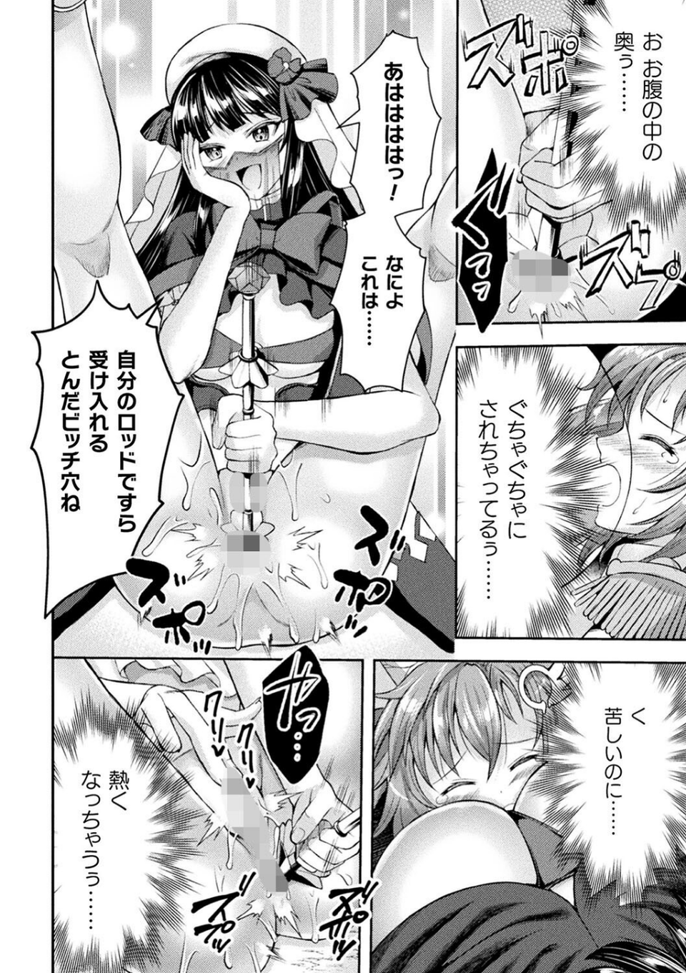 くっ殺ヒロインズVol.42 8 ページ目