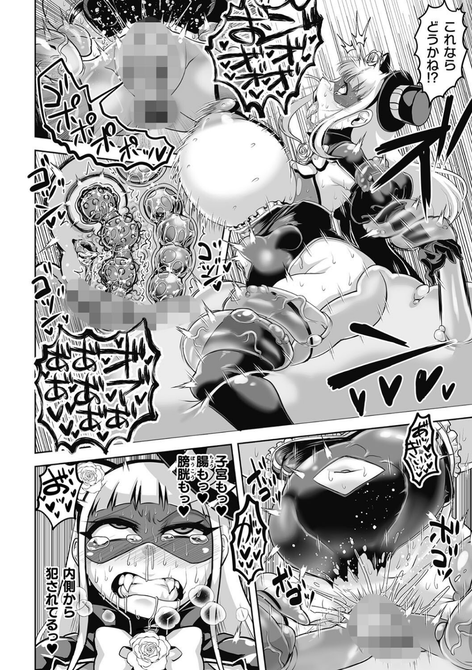くっ殺ヒロインズVol.42 20 ページ目