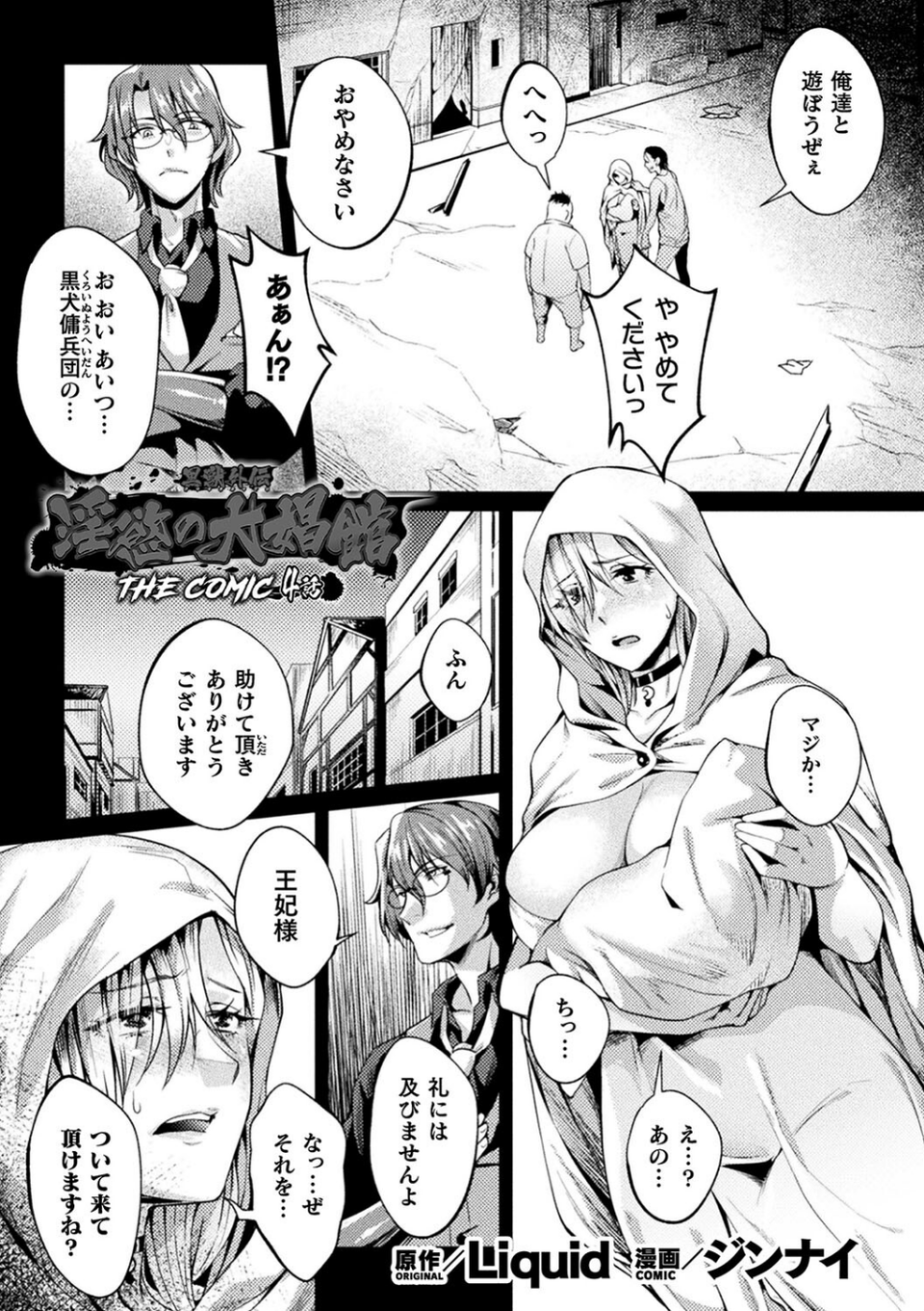 くっ殺ヒロインズVol.42 21 ページ目
