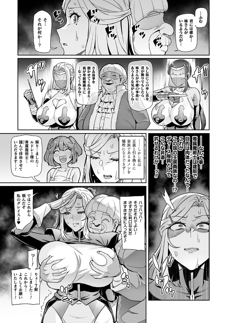 戦姫調教 ヴァルキリーテイマー【単話】(単話) 5 ページ目