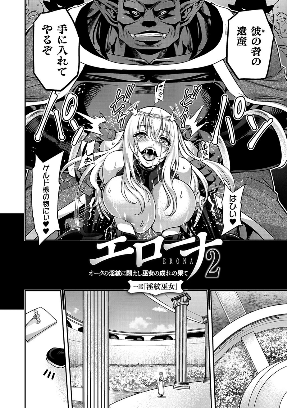 エローナ オークの淫紋に侵された女騎士の末路 4 ページ目
