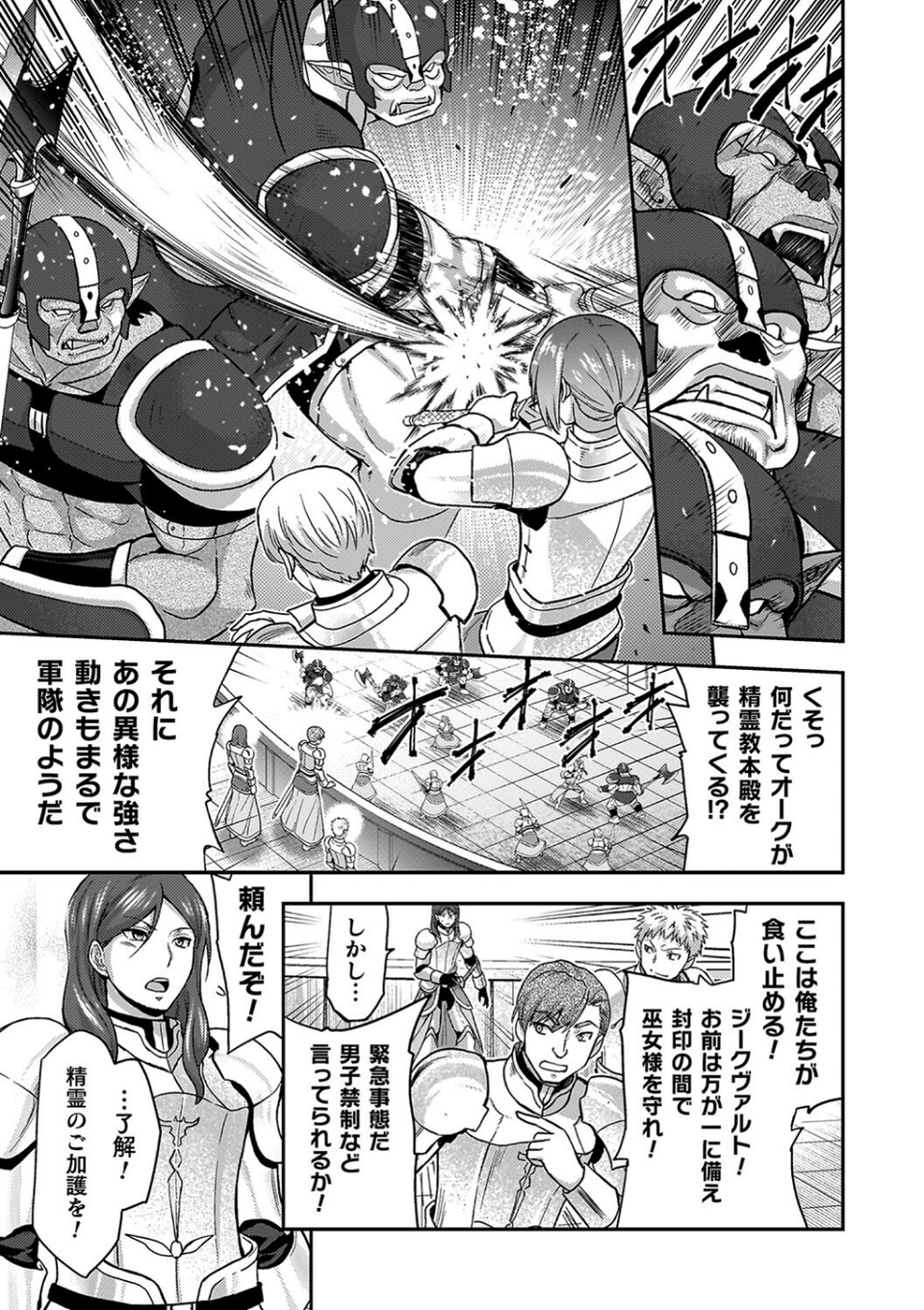 エローナ オークの淫紋に侵された女騎士の末路 7 ページ目
