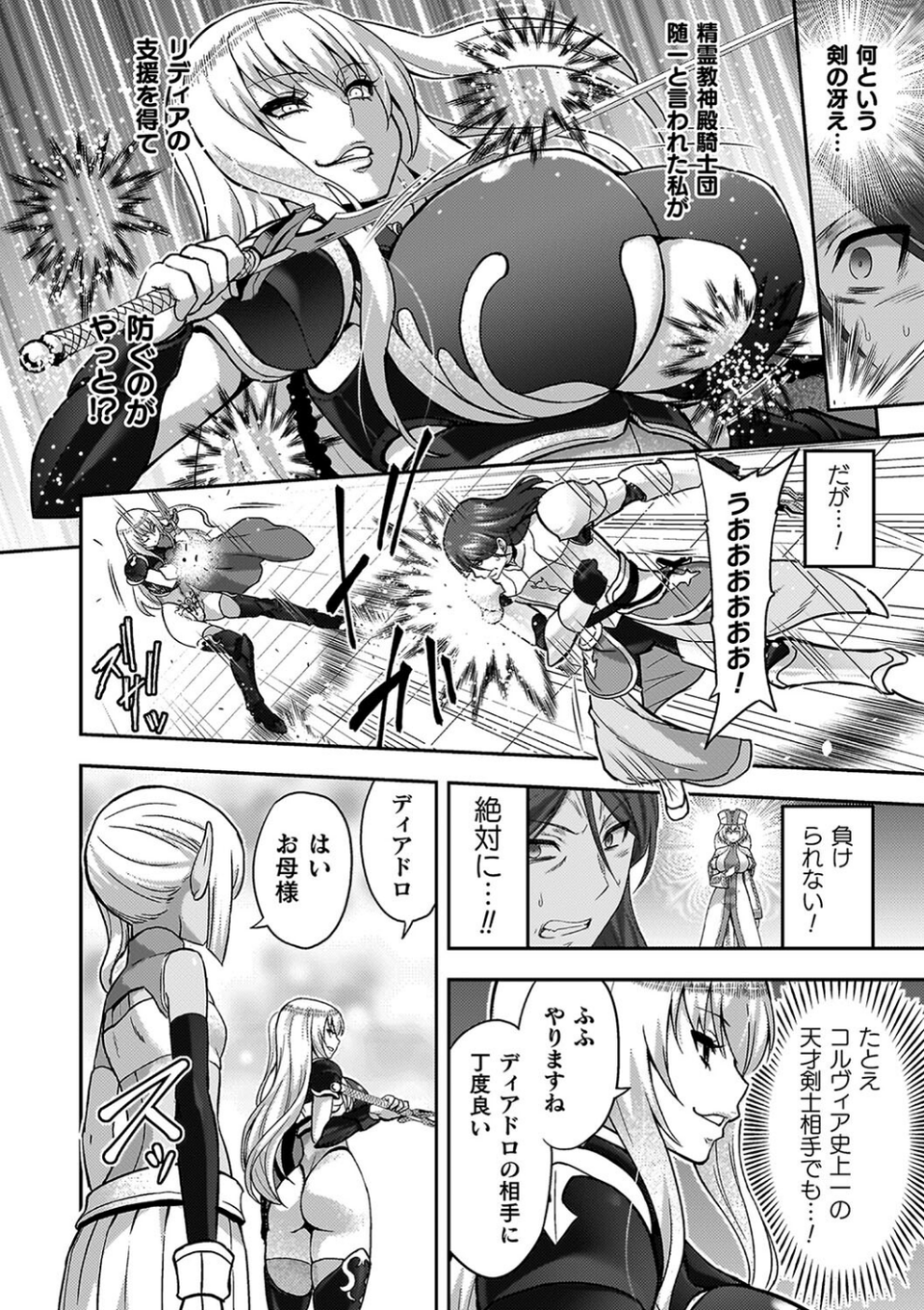 エローナ オークの淫紋に侵された女騎士の末路 10 ページ目