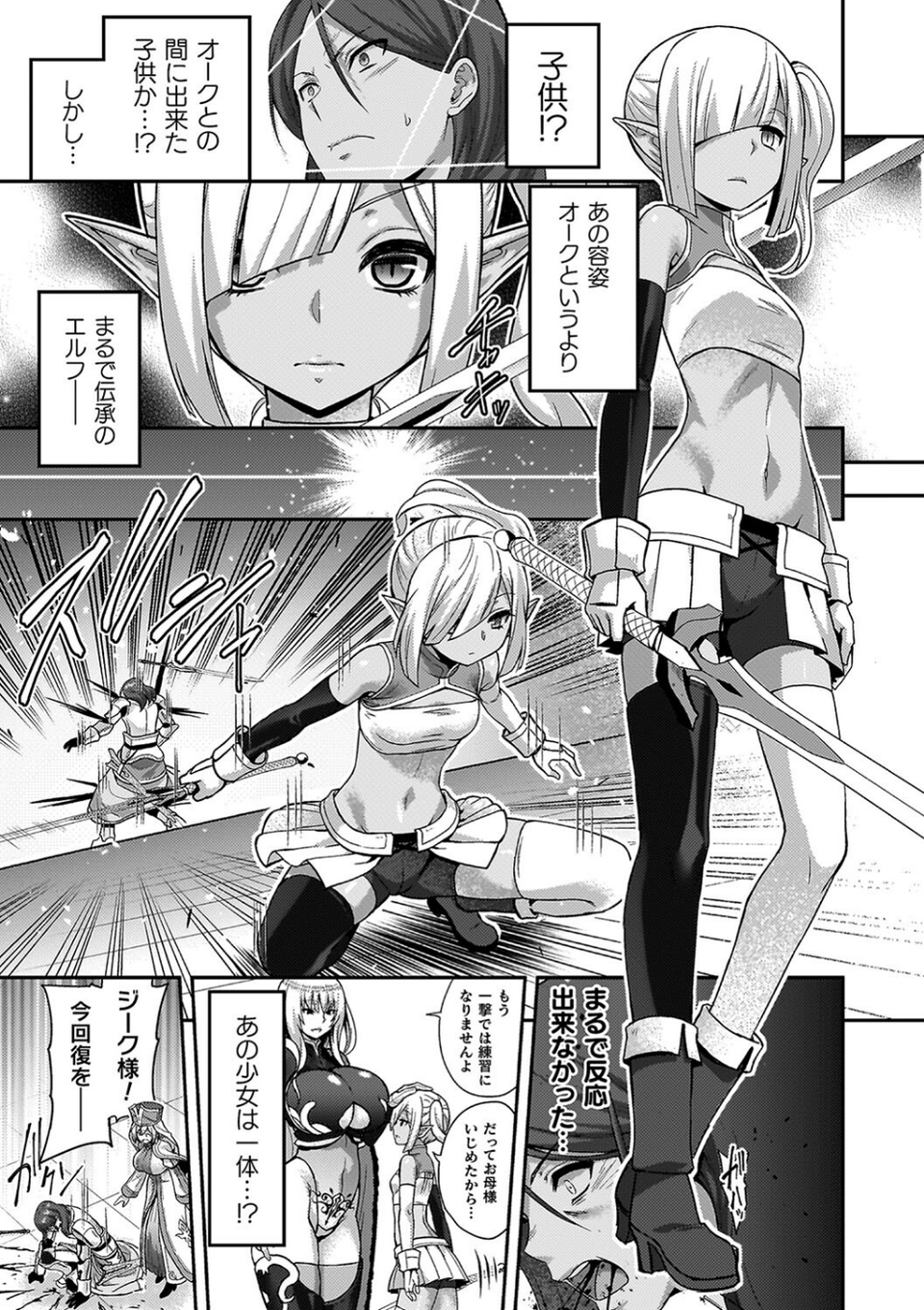 エローナ オークの淫紋に侵された女騎士の末路 11 ページ目