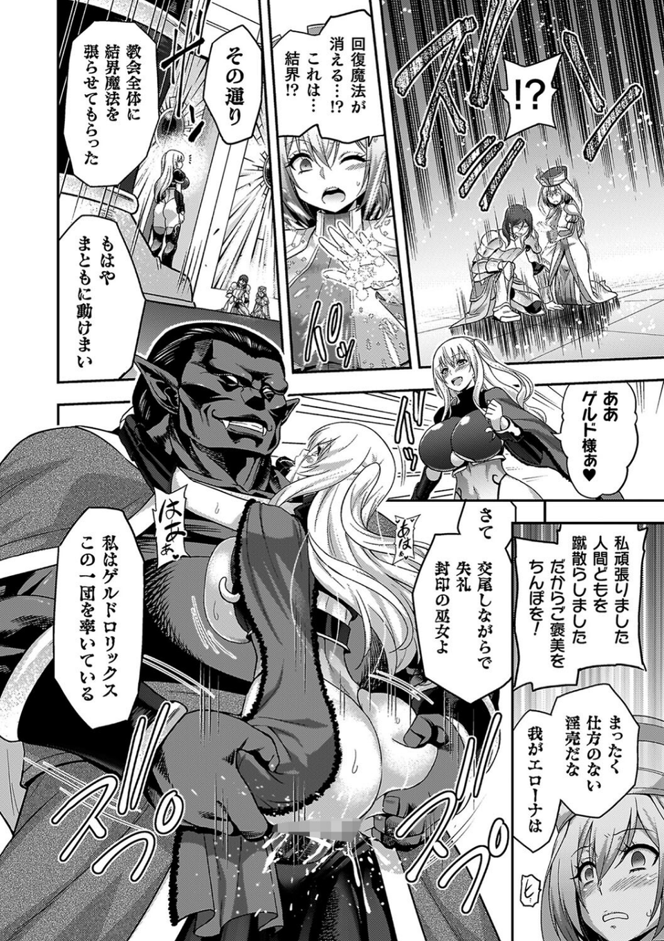 エローナ オークの淫紋に侵された女騎士の末路 12 ページ目
