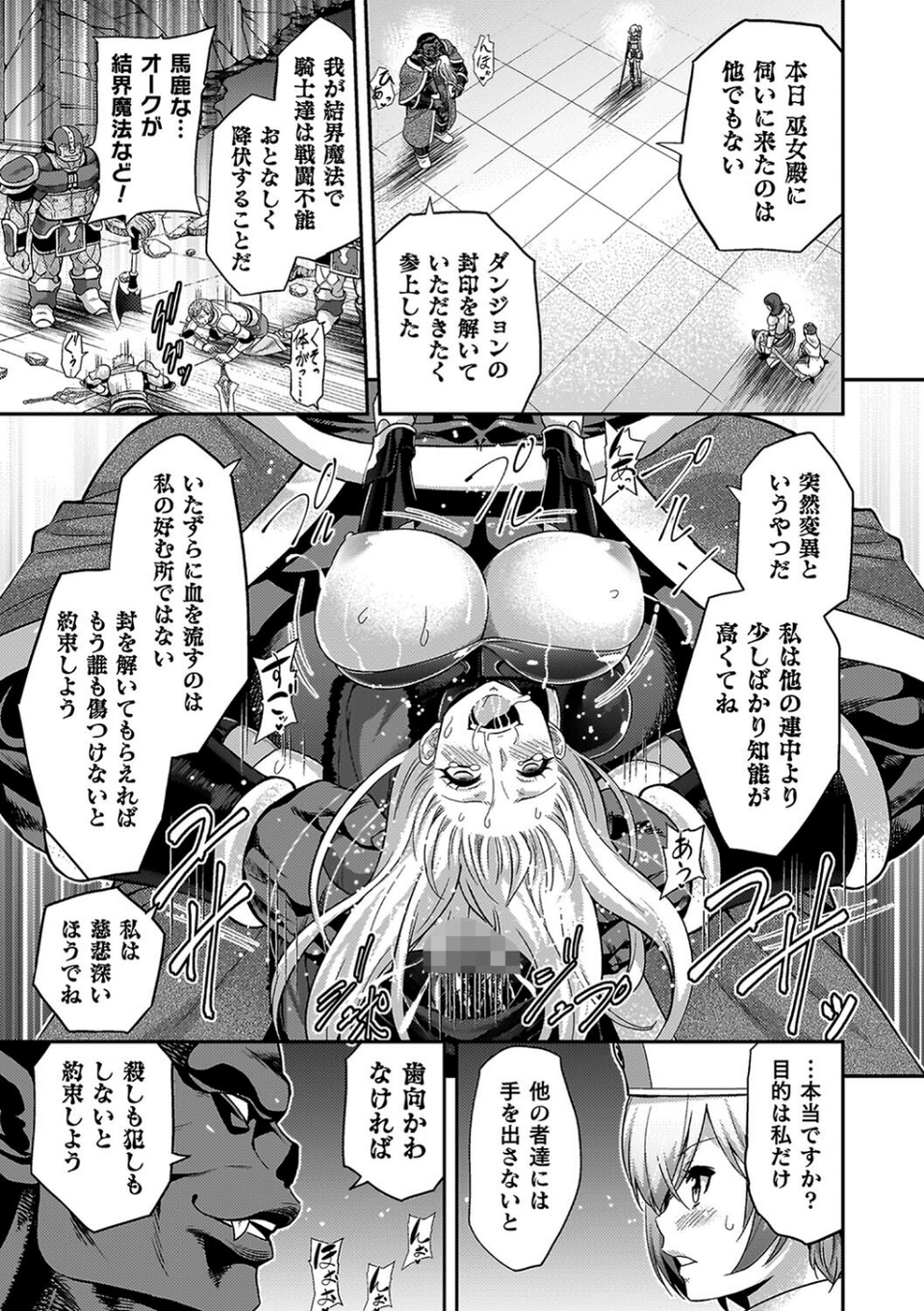 エローナ オークの淫紋に侵された女騎士の末路 13 ページ目