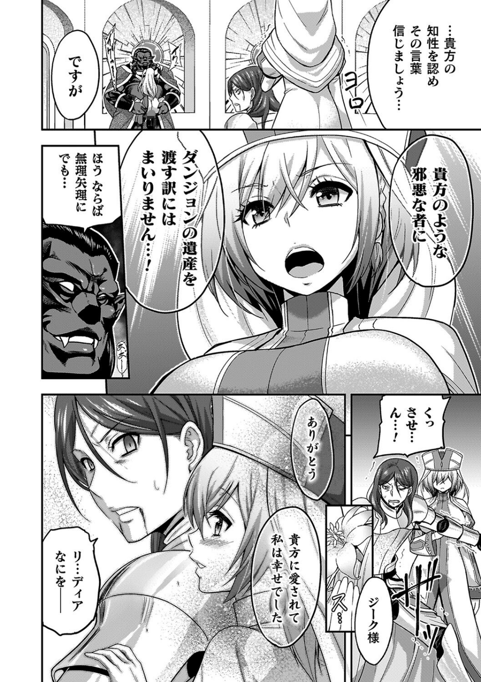 エローナ オークの淫紋に侵された女騎士の末路 14 ページ目