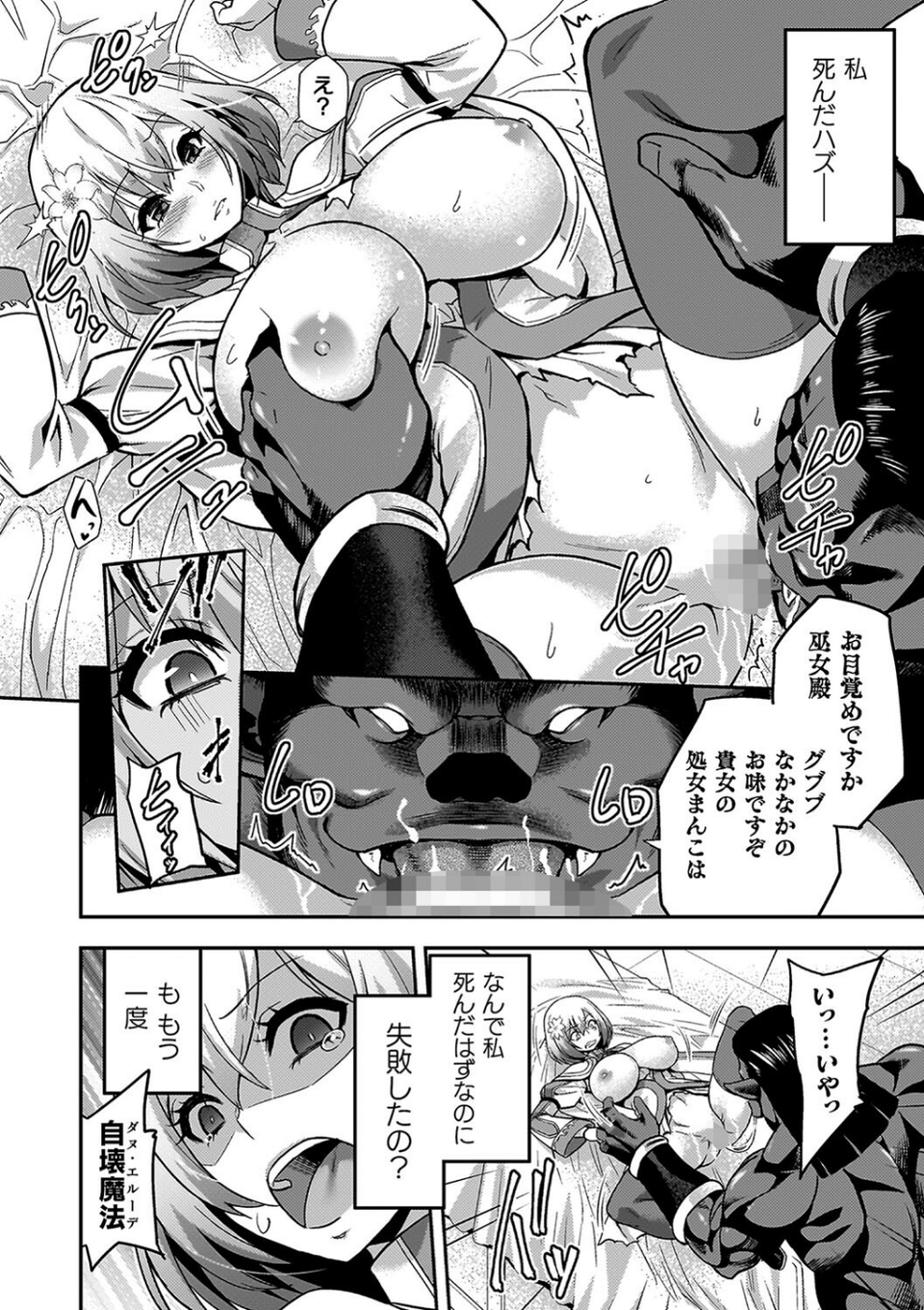エローナ オークの淫紋に侵された女騎士の末路 16 ページ目