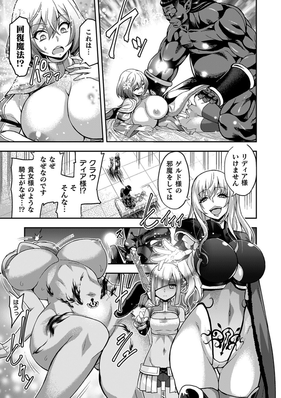 エローナ オークの淫紋に侵された女騎士の末路 17 ページ目
