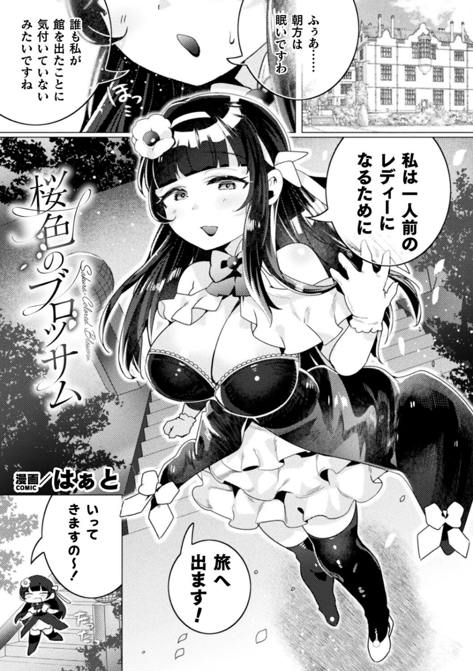 別冊コミックアンリアル 人外レズ風俗 デジタル版Vol.2 3 ページ目