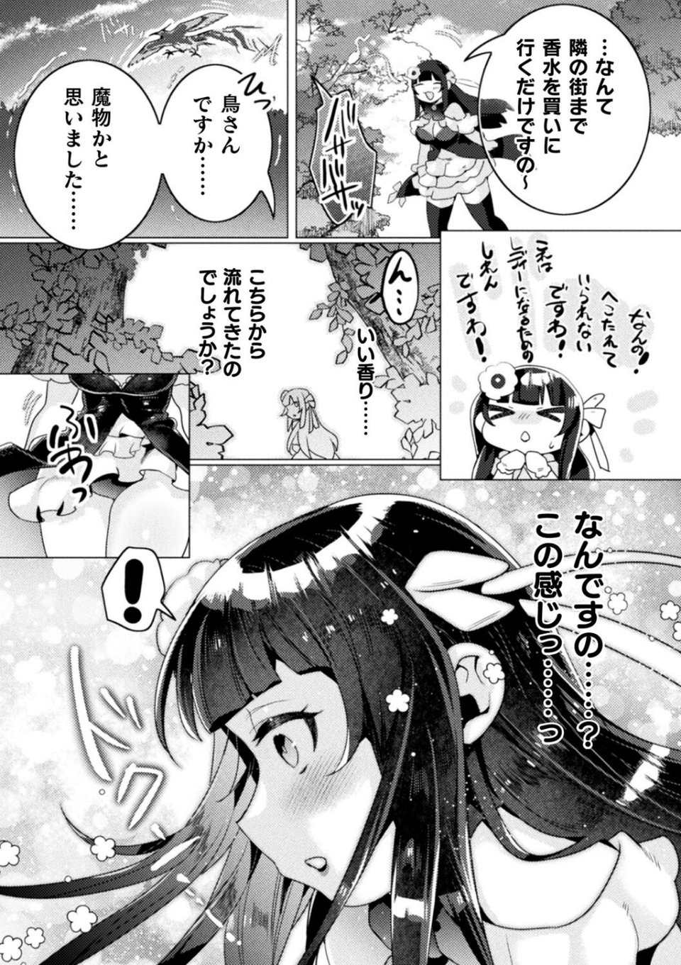 別冊コミックアンリアル 人外レズ風俗 デジタル版Vol.2 4 ページ目