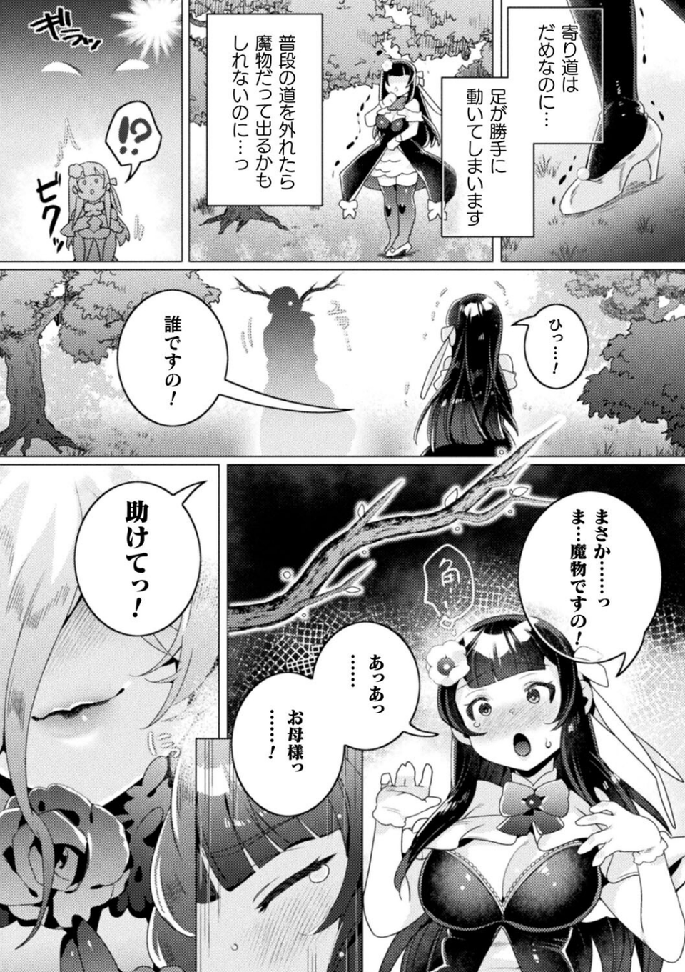 別冊コミックアンリアル 人外レズ風俗 デジタル版Vol.2 5 ページ目