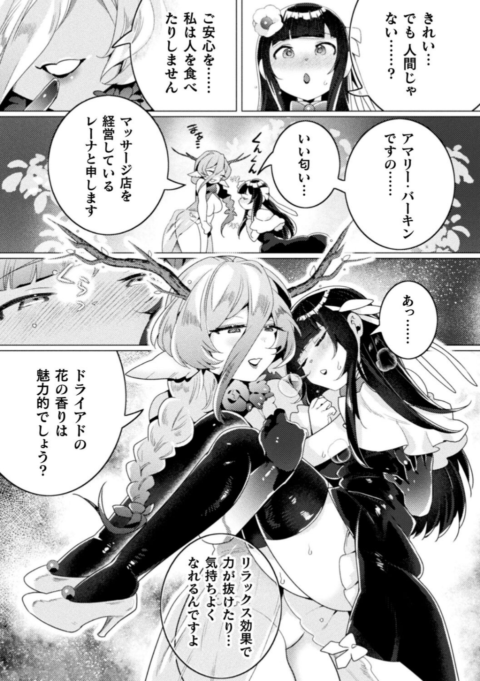 別冊コミックアンリアル 人外レズ風俗 デジタル版Vol.2 7 ページ目