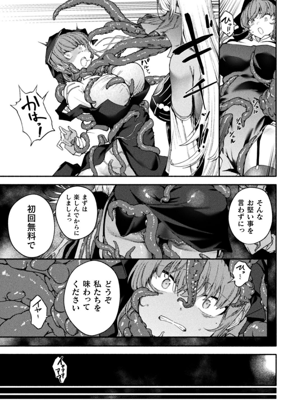 別冊コミックアンリアル 人外レズ風俗 デジタル版Vol.2 13 ページ目