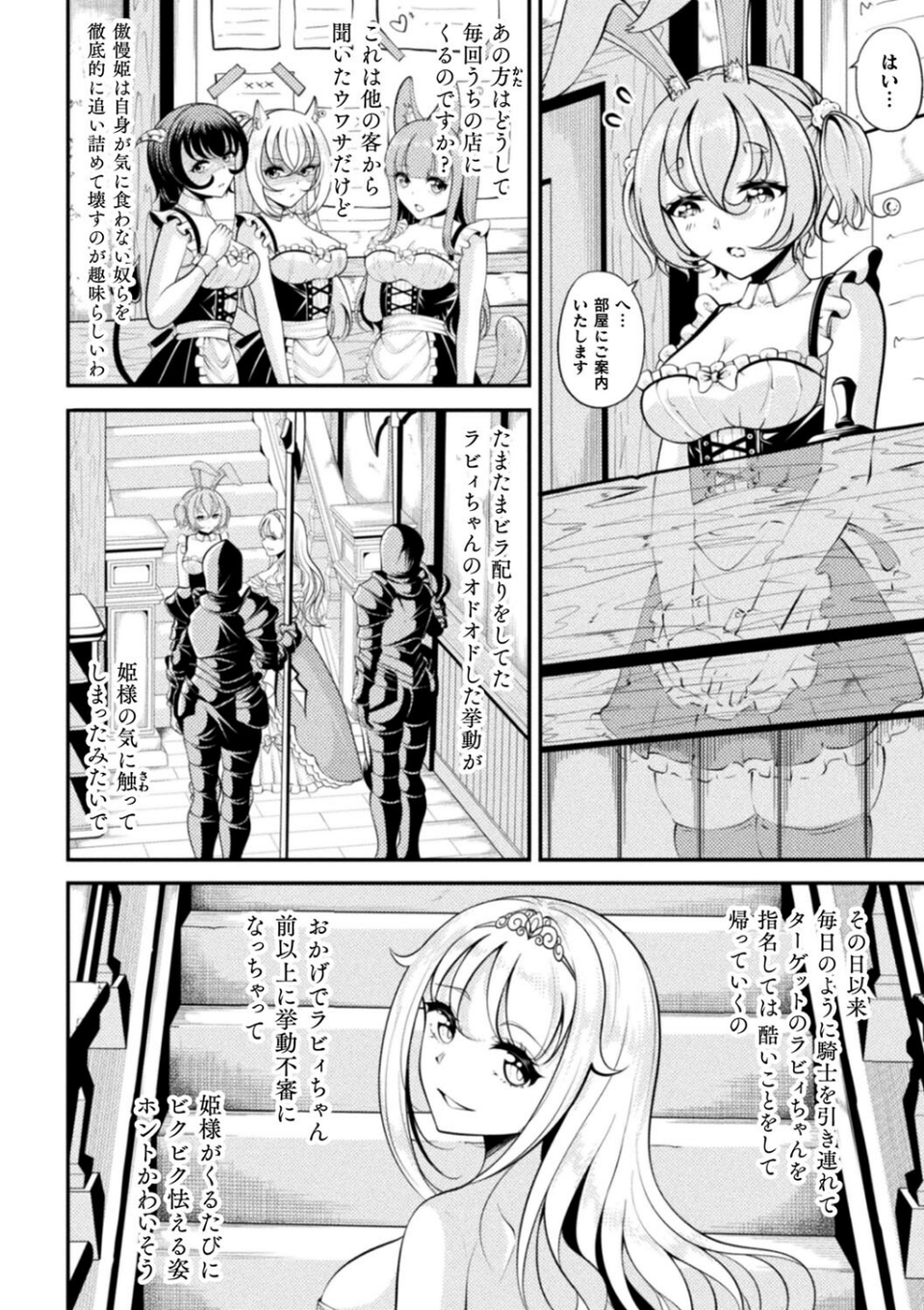 別冊コミックアンリアル 人外レズ風俗 デジタル版Vol.2 18 ページ目