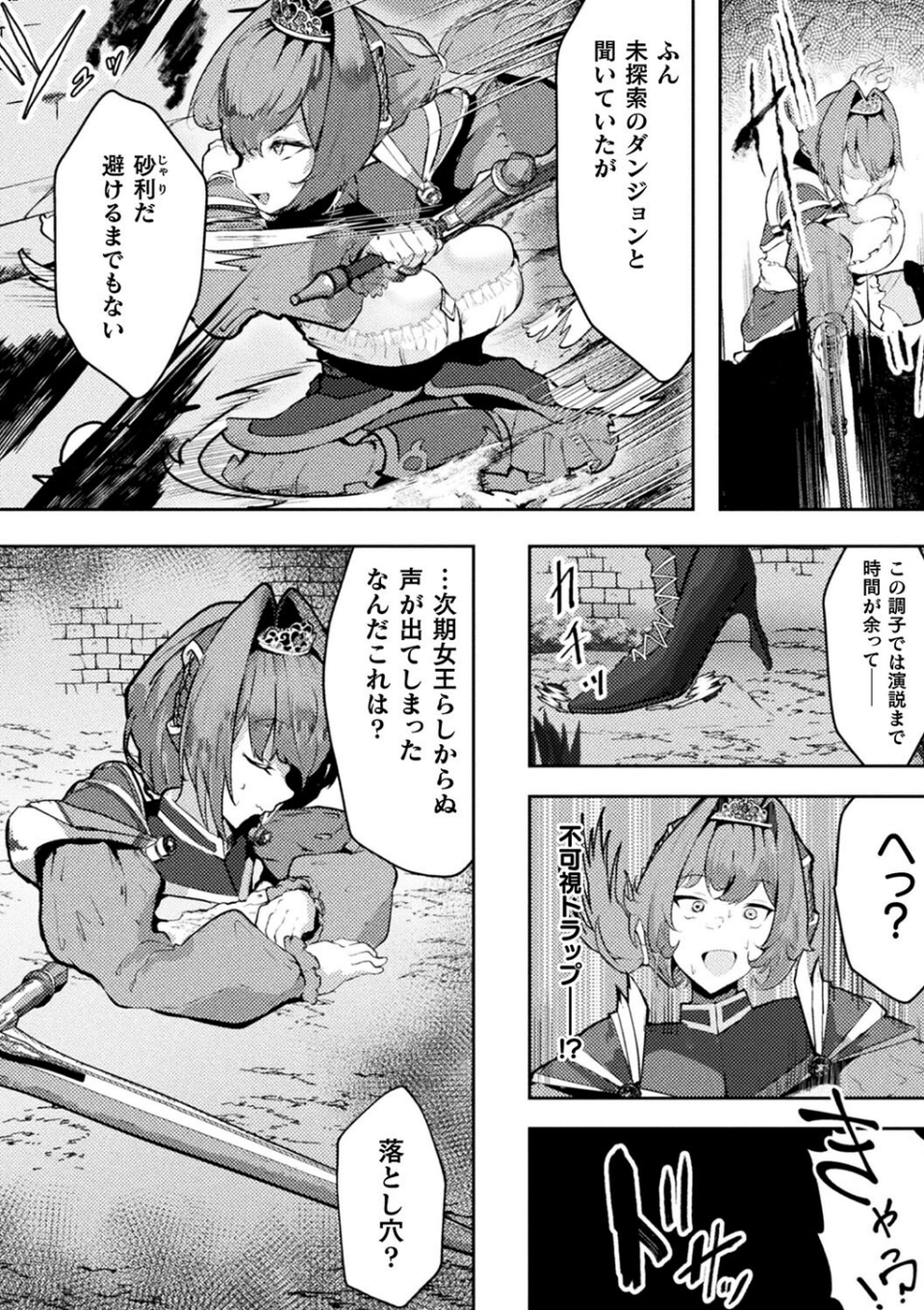 苗床確定！？ 姫騎士様の感覚遮断演説（単話） 2 ページ目