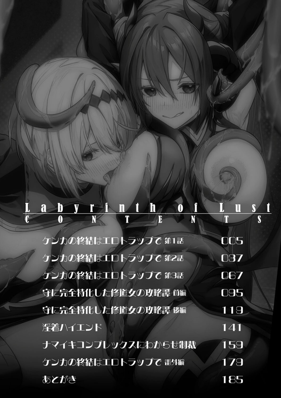 淫辱迷宮 〜エロトラップで乱れ咲く魔勇〜 2 ページ目