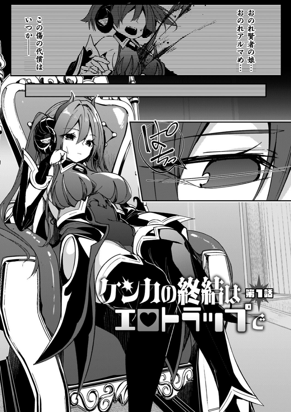 淫辱迷宮 〜エロトラップで乱れ咲く魔勇〜 3 ページ目