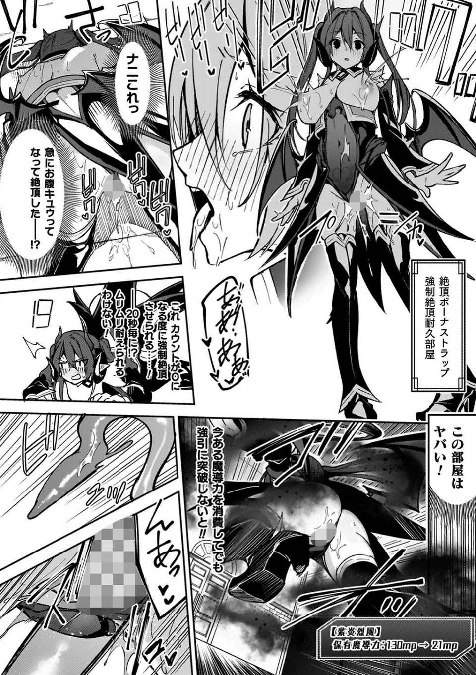 淫辱迷宮 〜エロトラップで乱れ咲く魔勇〜 8 ページ目