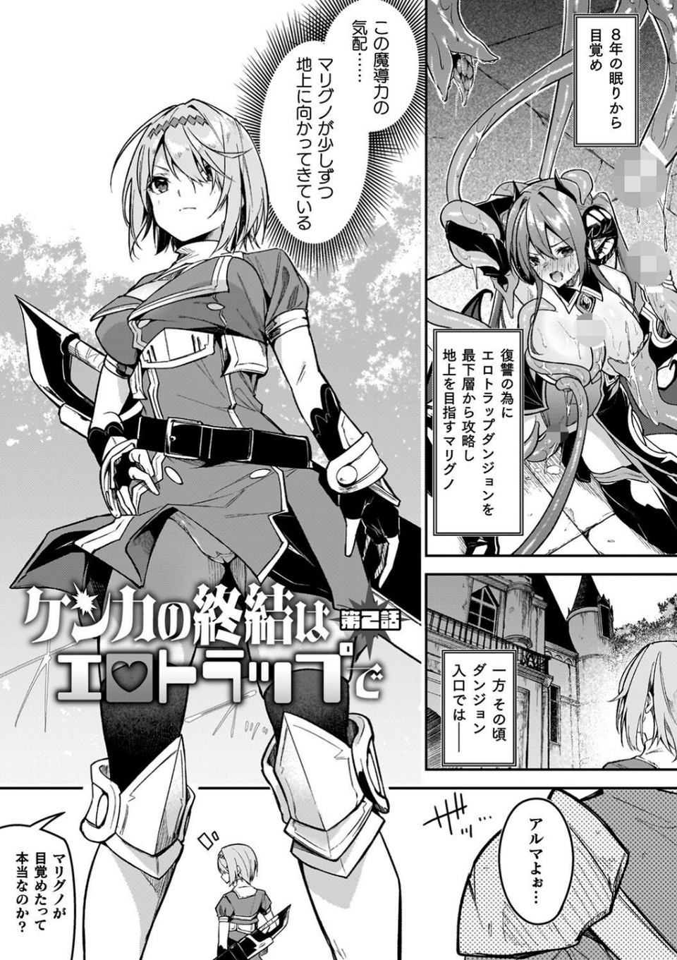 淫辱迷宮 〜エロトラップで乱れ咲く魔勇〜 11 ページ目
