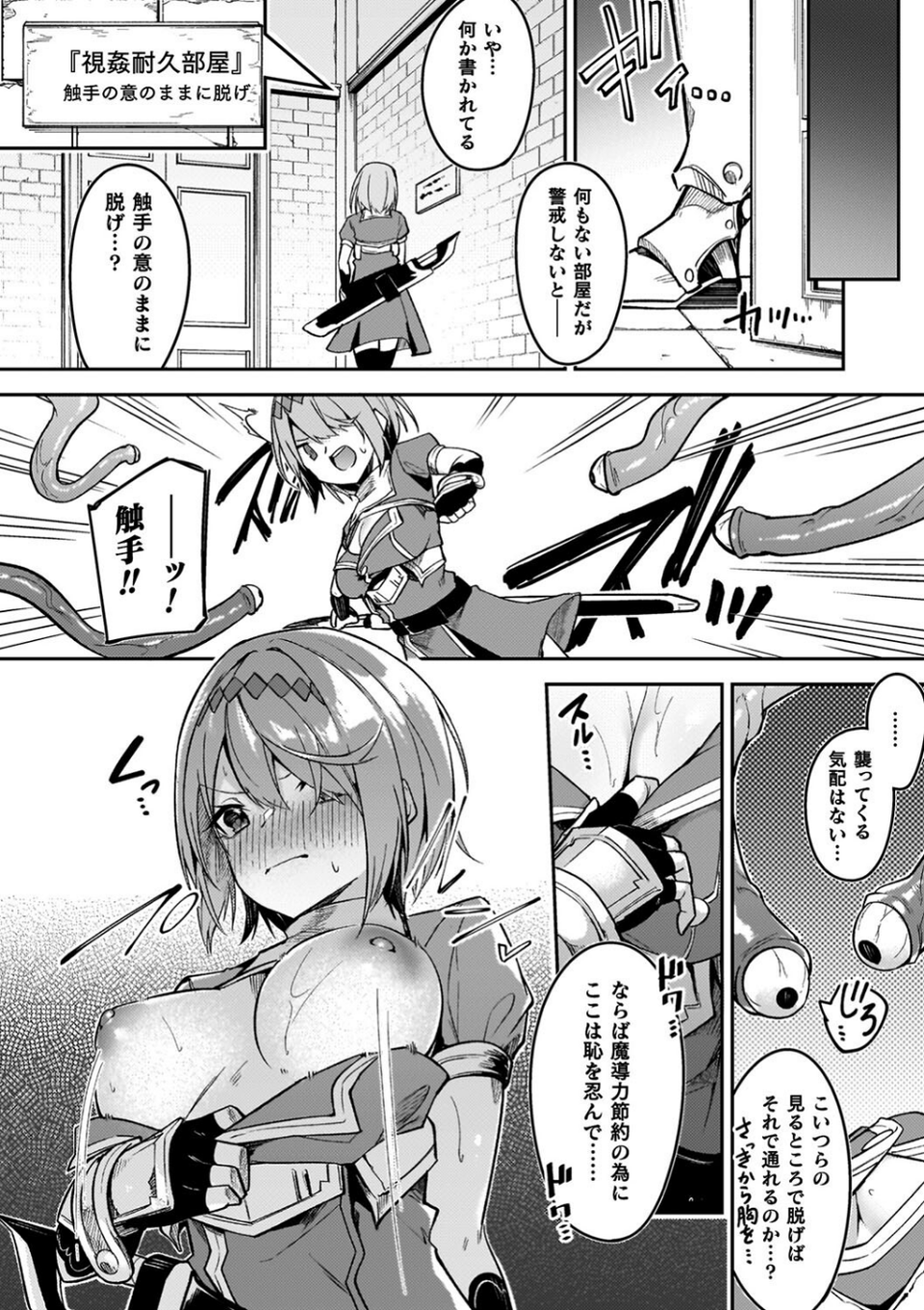淫辱迷宮 〜エロトラップで乱れ咲く魔勇〜 12 ページ目