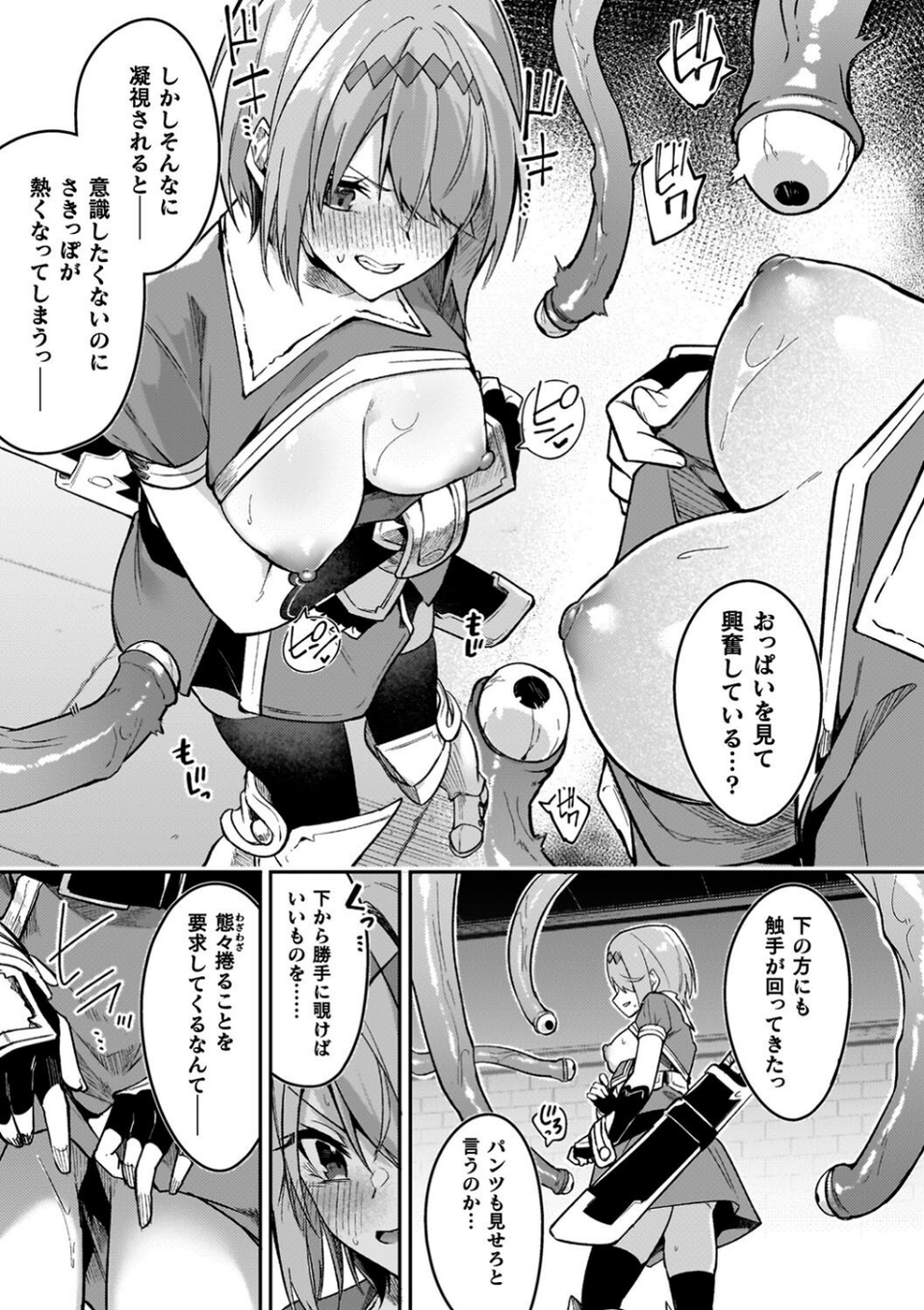 淫辱迷宮 〜エロトラップで乱れ咲く魔勇〜 13 ページ目