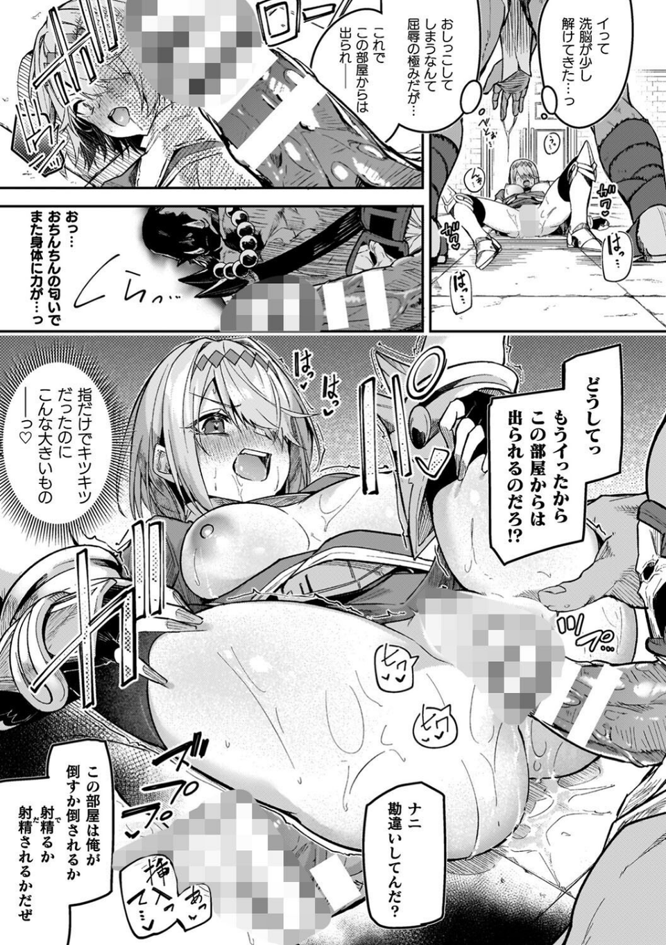 淫辱迷宮 〜エロトラップで乱れ咲く魔勇〜 17 ページ目