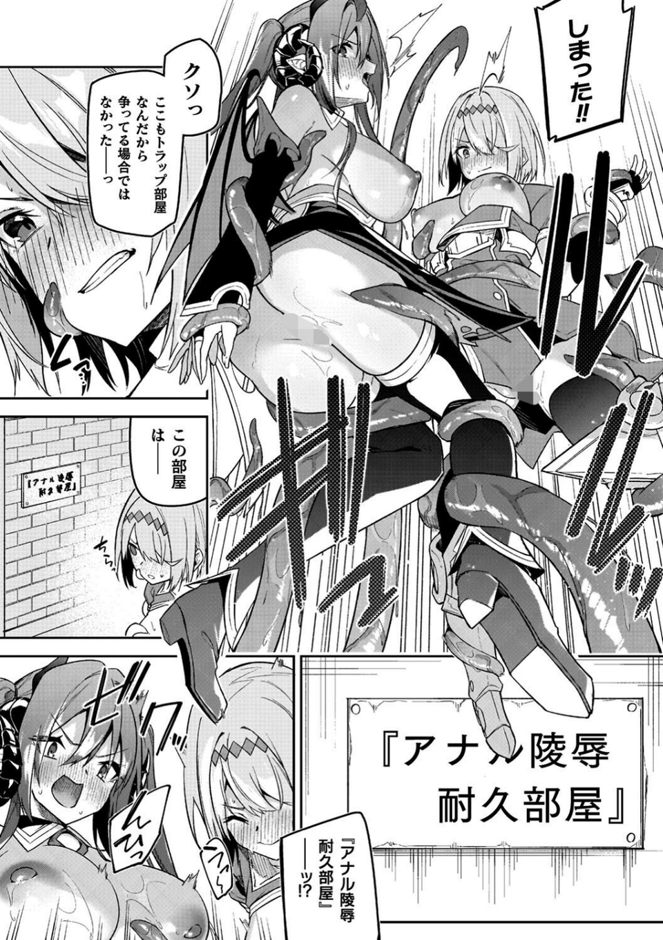 淫辱迷宮 〜エロトラップで乱れ咲く魔勇〜 20 ページ目