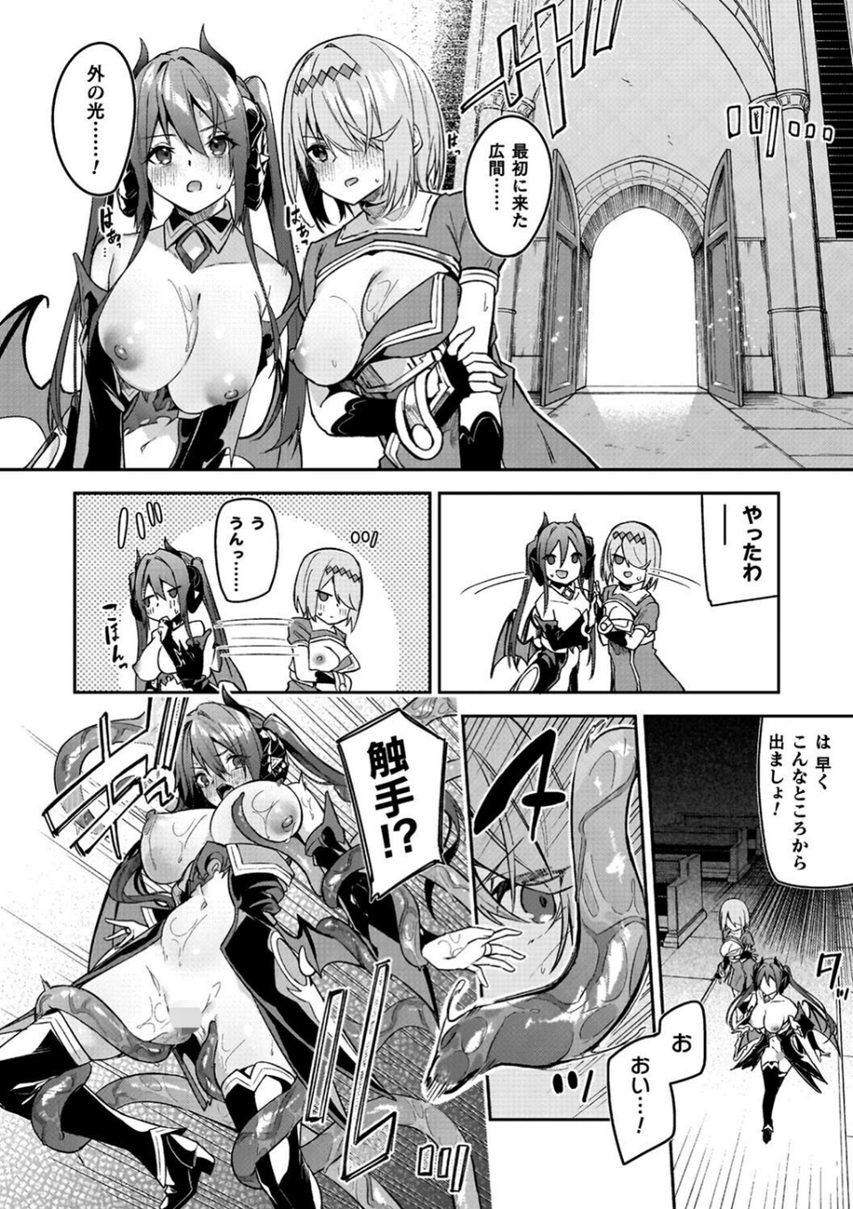 淫辱迷宮 〜エロトラップで乱れ咲く魔勇〜 22 ページ目