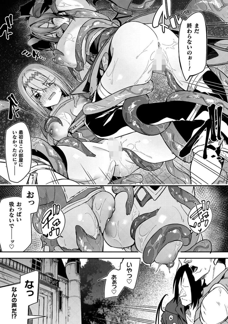 淫辱迷宮 〜エロトラップで乱れ咲く魔勇〜 23 ページ目