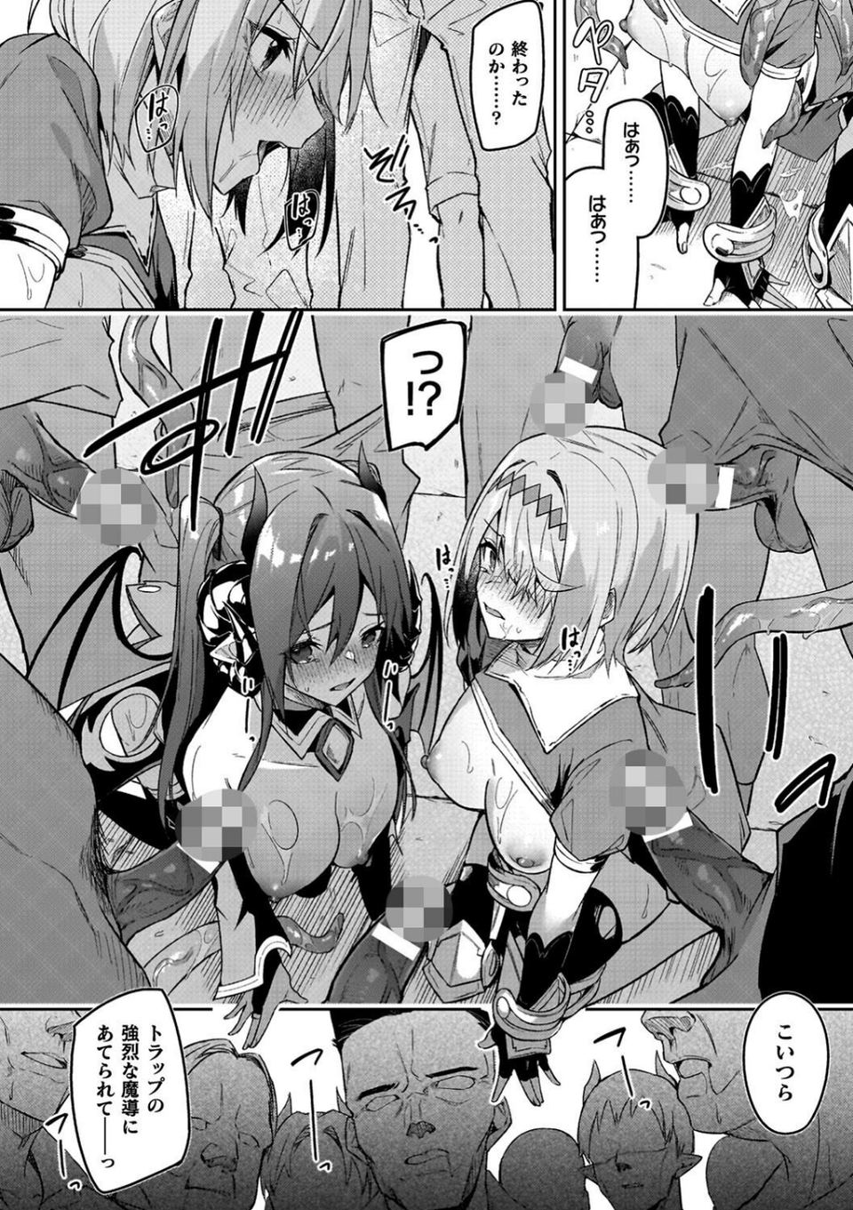 淫辱迷宮 〜エロトラップで乱れ咲く魔勇〜 26 ページ目