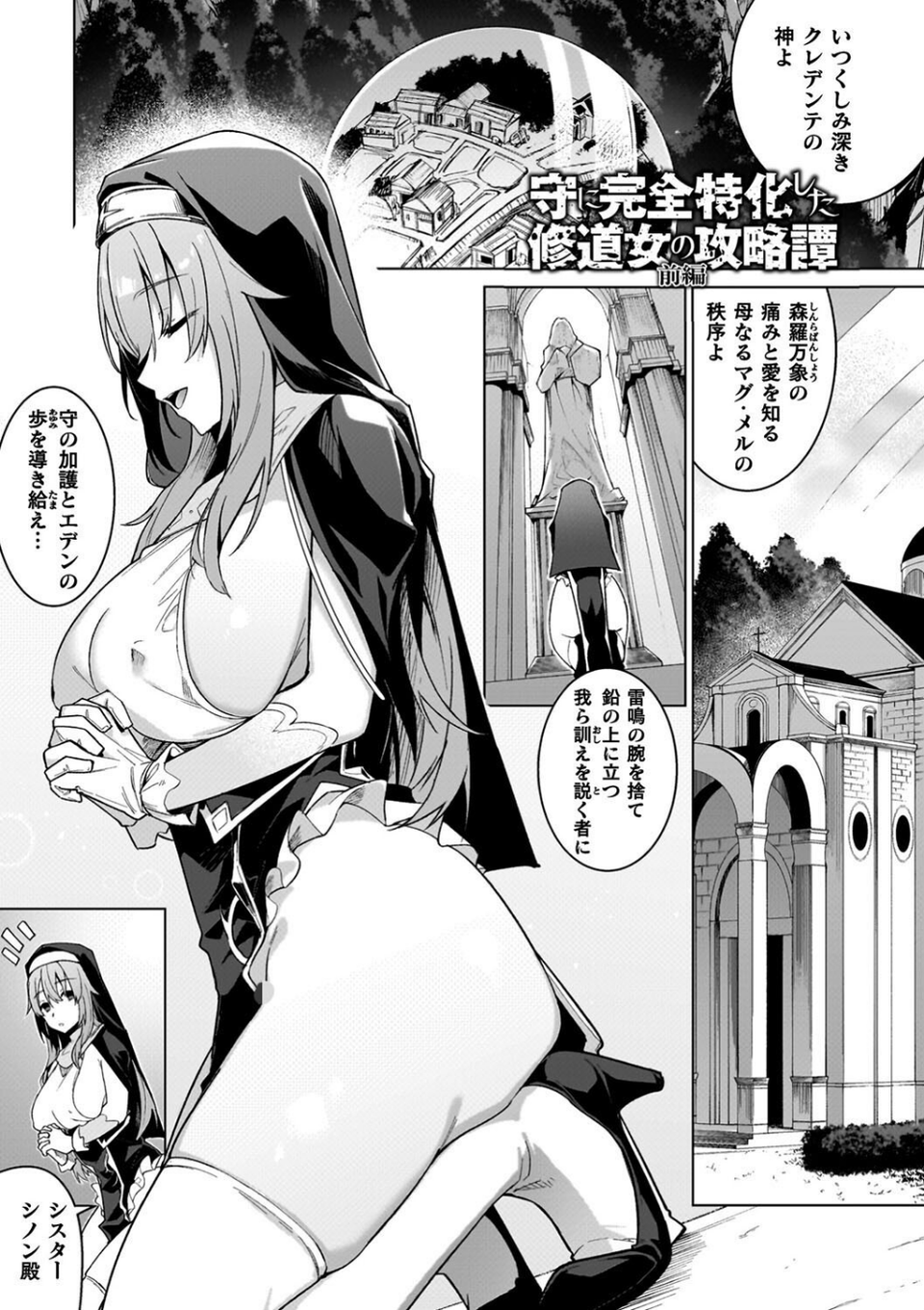 淫辱迷宮 〜エロトラップで乱れ咲く魔勇〜 27 ページ目