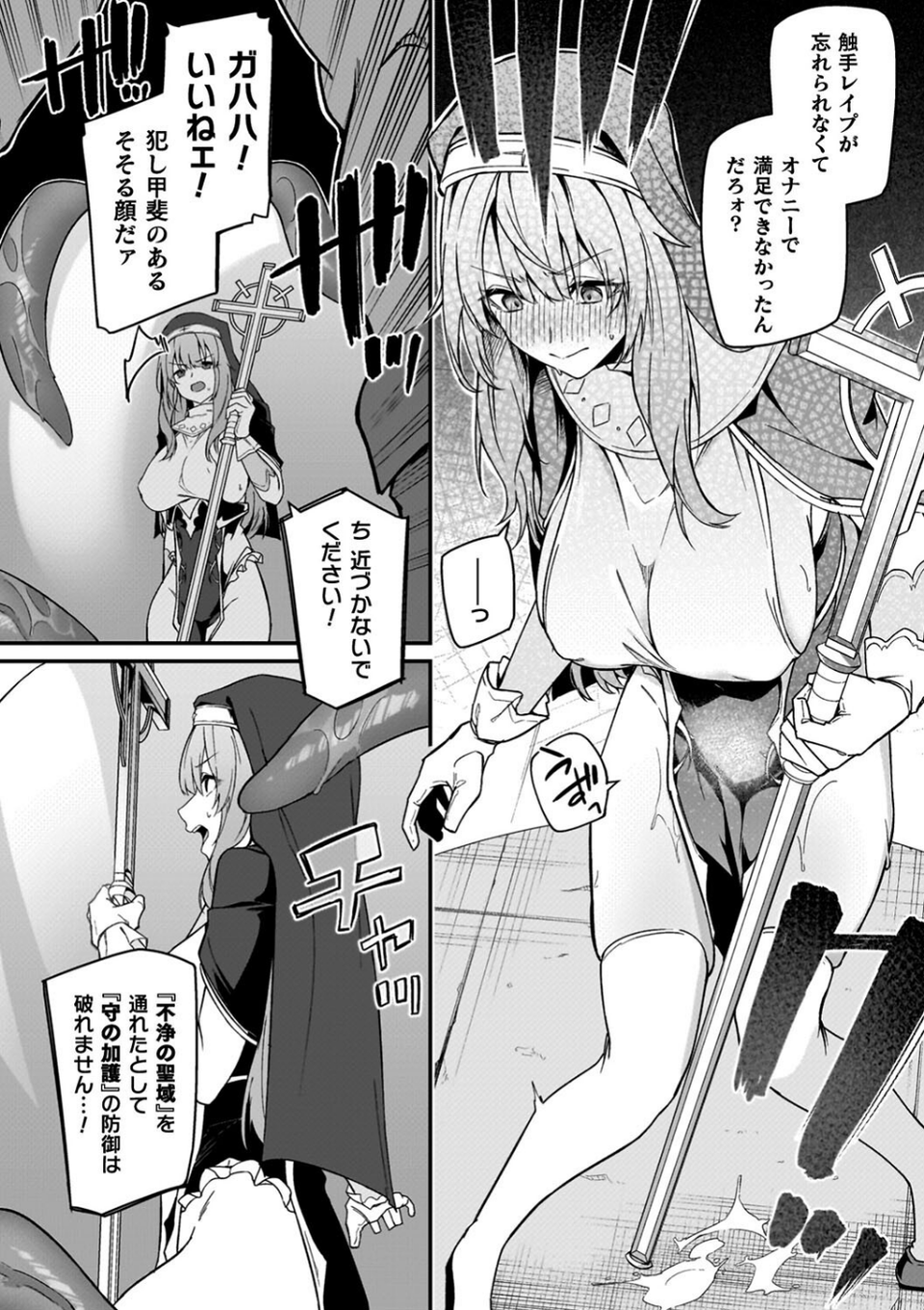 淫辱迷宮 〜エロトラップで乱れ咲く魔勇〜 36 ページ目
