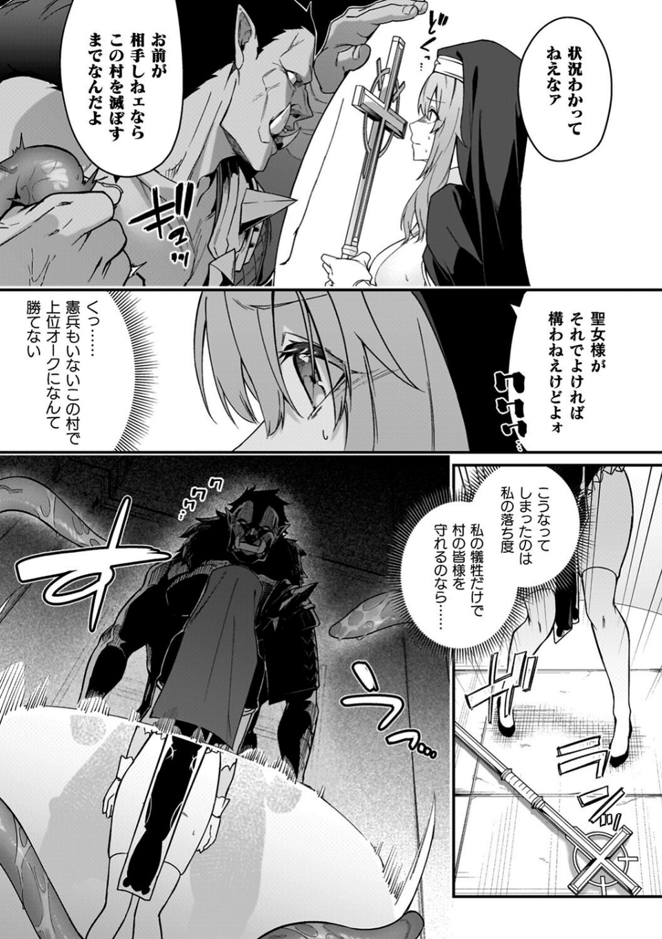 淫辱迷宮 〜エロトラップで乱れ咲く魔勇〜 37 ページ目