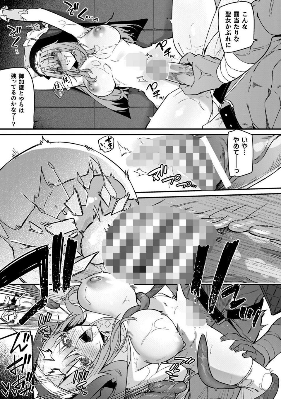 淫辱迷宮 〜エロトラップで乱れ咲く魔勇〜 39 ページ目