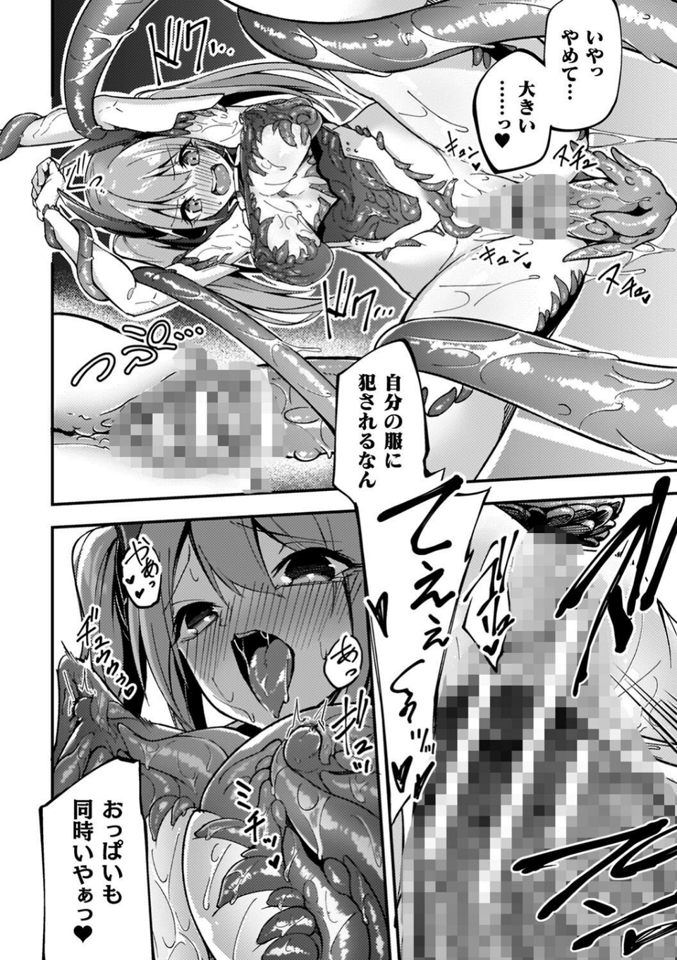 淫辱迷宮 〜エロトラップで乱れ咲く魔勇〜 44 ページ目