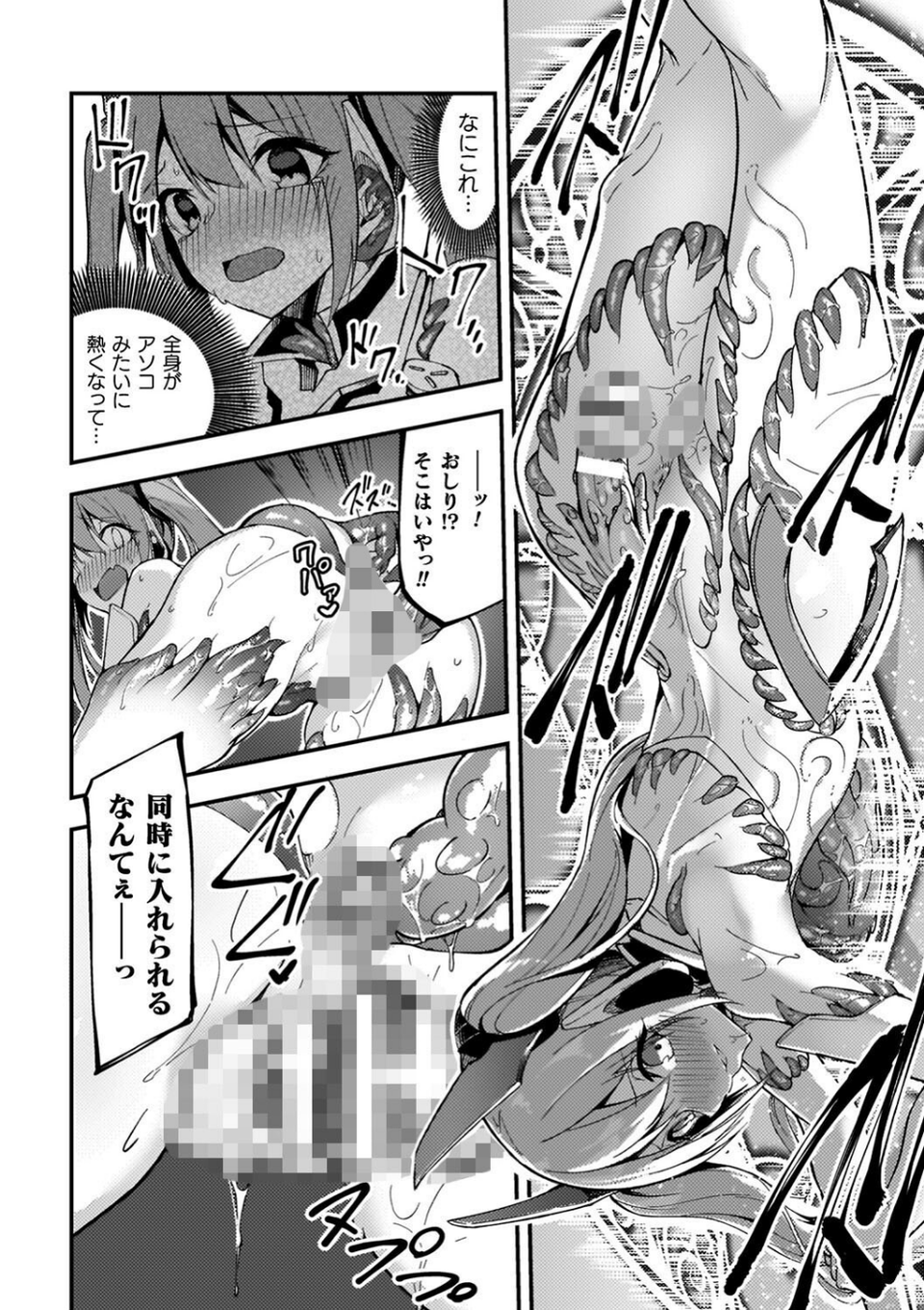 淫辱迷宮 〜エロトラップで乱れ咲く魔勇〜 48 ページ目