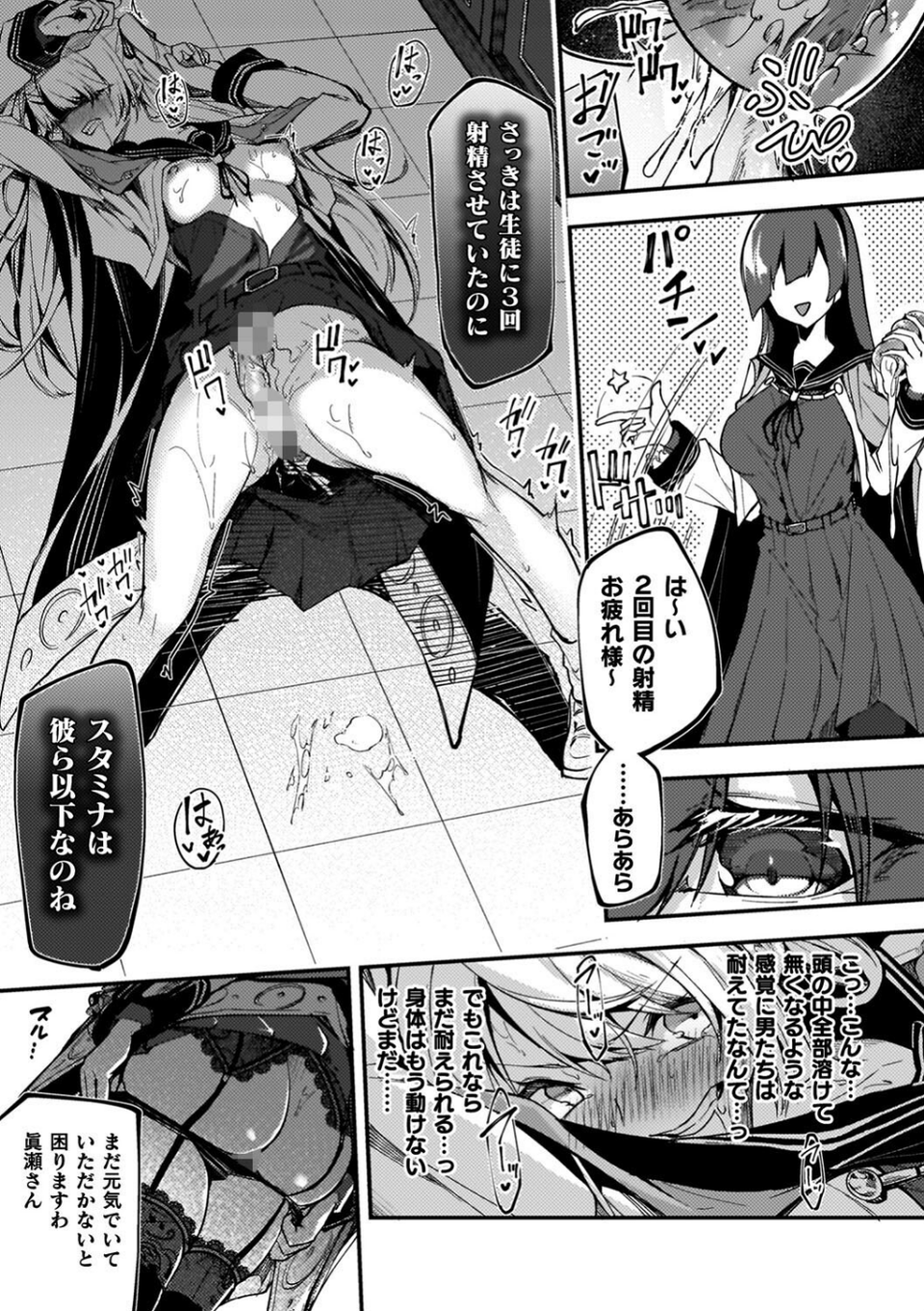 淫辱迷宮 〜エロトラップで乱れ咲く魔勇〜 51 ページ目