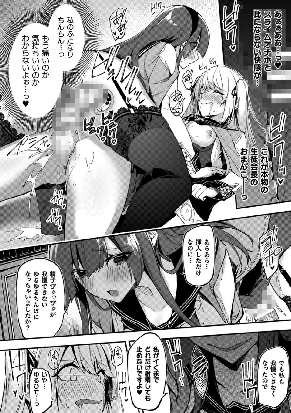 淫辱迷宮 〜エロトラップで乱れ咲く魔勇〜 54 ページ目