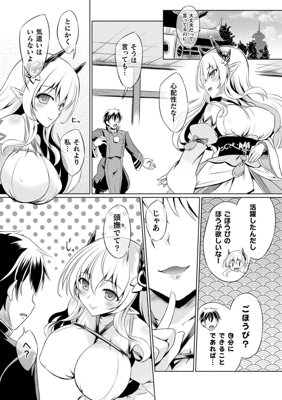 くっ殺ヒロインズVol.43 3 ページ目