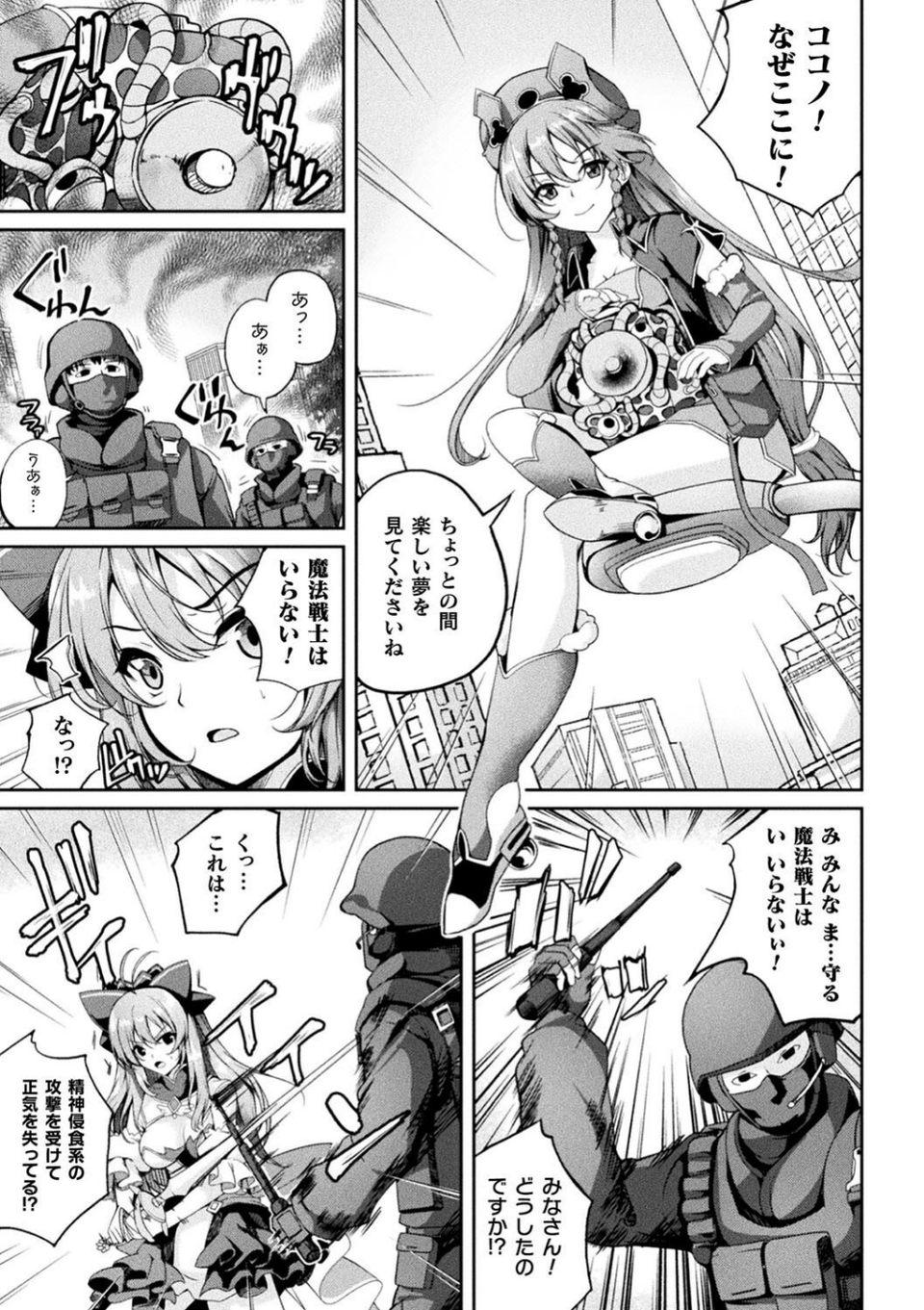 くっ殺ヒロインズVol.43 11 ページ目