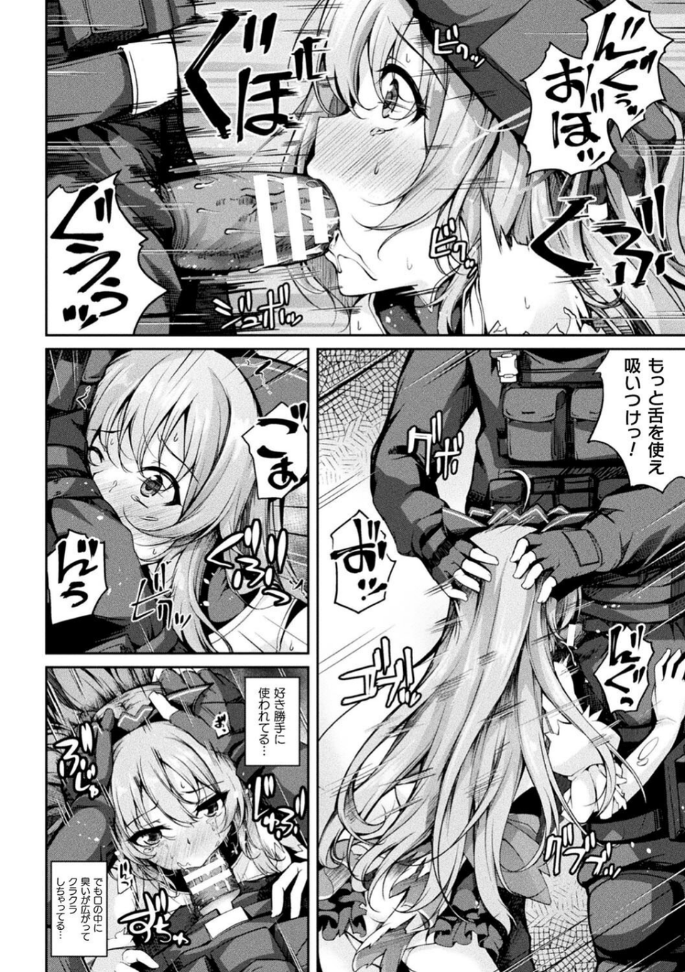 くっ殺ヒロインズVol.43 12 ページ目