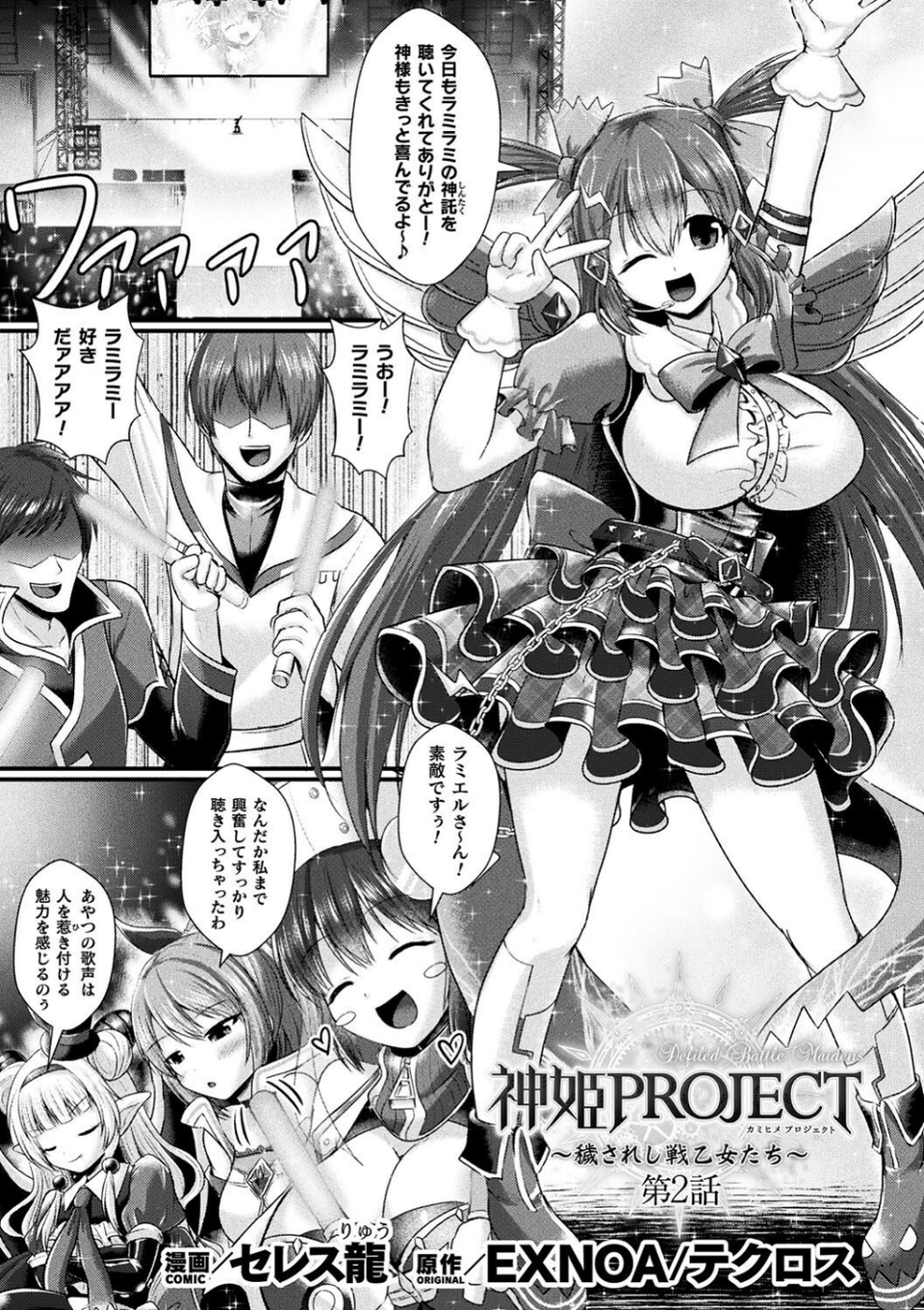 くっ殺ヒロインズVol.43 29 ページ目