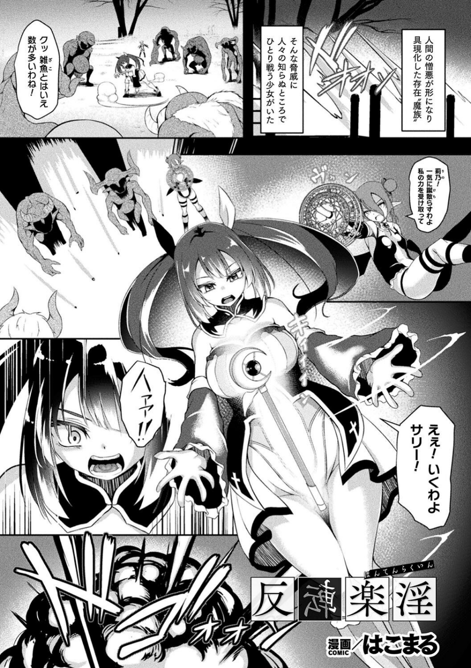 くっ殺ヒロインズVol.43 35 ページ目