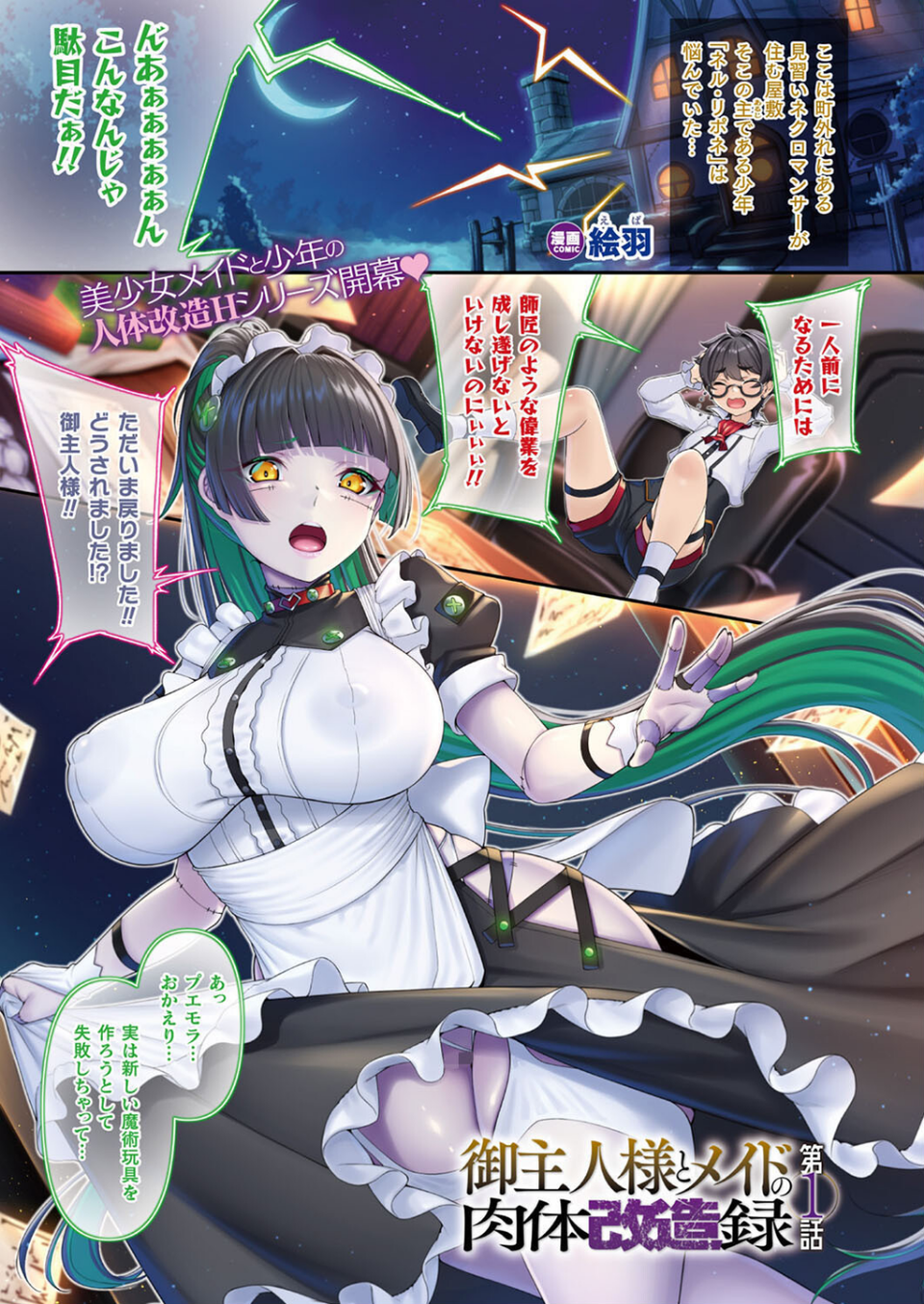 コミックアンリアル Vol.113 3 ページ目