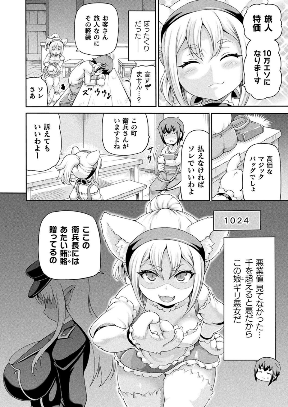 コミックアンリアル Vol.113 18 ページ目